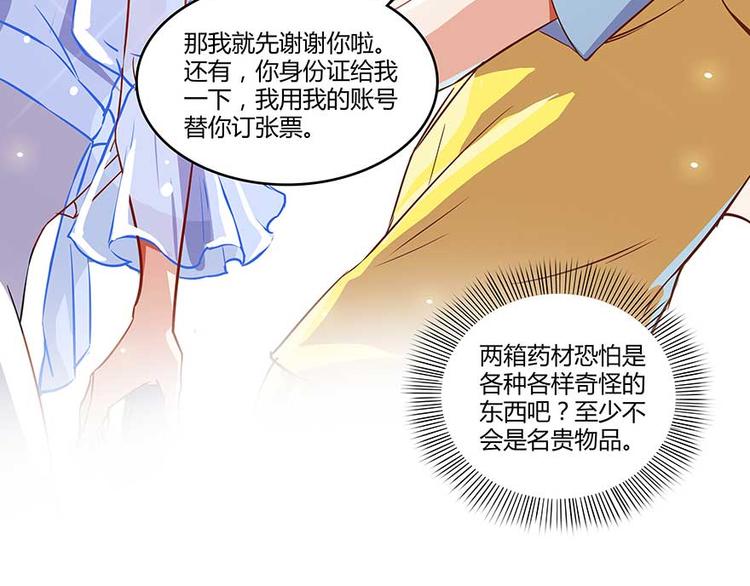 修真聊天群韩漫全集-第10话 仁水教授之伤无删减无遮挡章节图片 