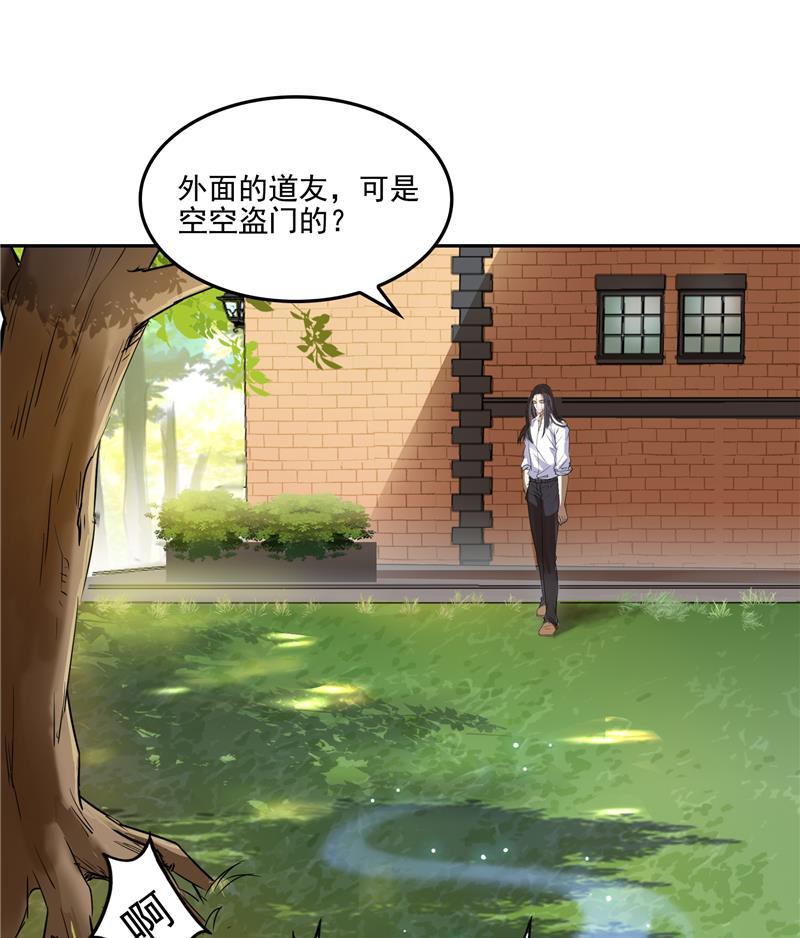 修真聊天群韩漫全集-第91话 空空盗门糖少主无删减无遮挡章节图片 