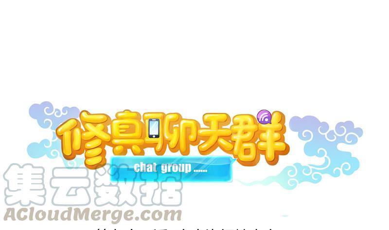 修真聊天群韩漫全集-第91话 空空盗门糖少主无删减无遮挡章节图片 