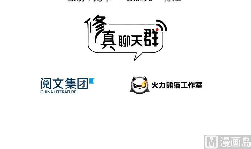 修真聊天群韩漫全集-第91话 空空盗门糖少主无删减无遮挡章节图片 