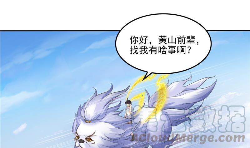 修真聊天群韩漫全集-第91话 空空盗门糖少主无删减无遮挡章节图片 