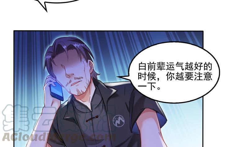 修真聊天群韩漫全集-第91话 空空盗门糖少主无删减无遮挡章节图片 