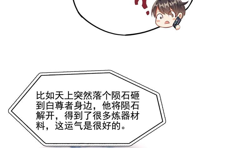 修真聊天群韩漫全集-第91话 空空盗门糖少主无删减无遮挡章节图片 