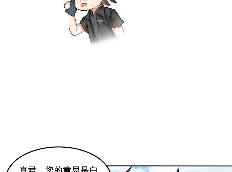 修真聊天群韩漫全集-第91话 空空盗门糖少主无删减无遮挡章节图片 