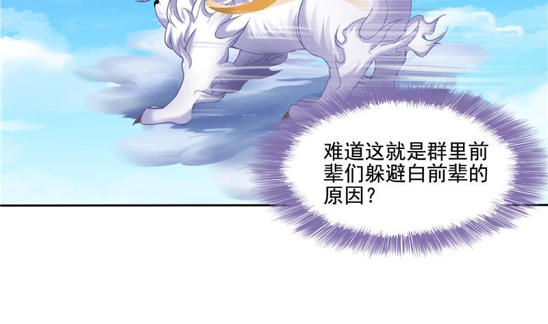 修真聊天群韩漫全集-第91话 空空盗门糖少主无删减无遮挡章节图片 