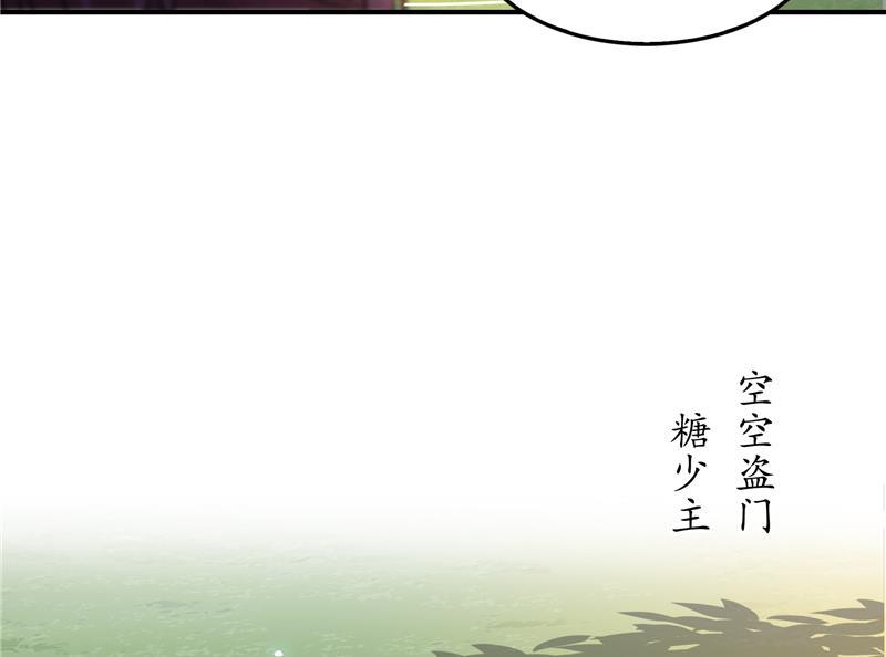 修真聊天群韩漫全集-第91话 空空盗门糖少主无删减无遮挡章节图片 