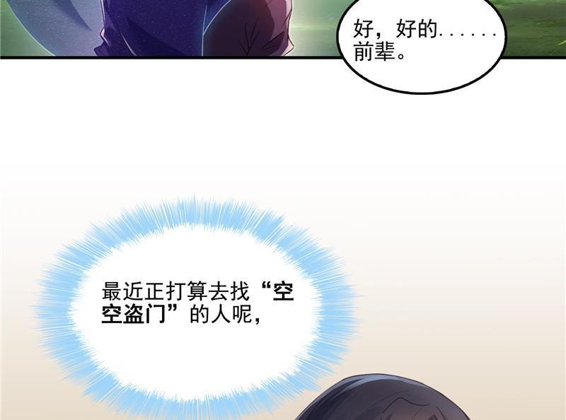 修真聊天群韩漫全集-第92话 荔枝仙子无删减无遮挡章节图片 