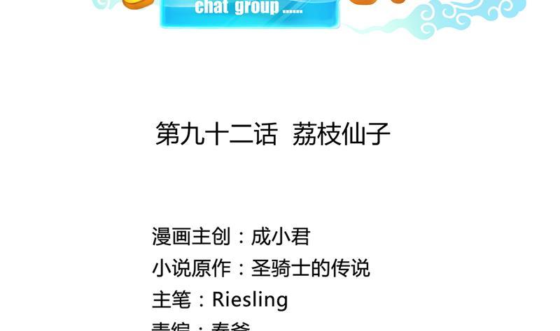 修真聊天群韩漫全集-第92话 荔枝仙子无删减无遮挡章节图片 