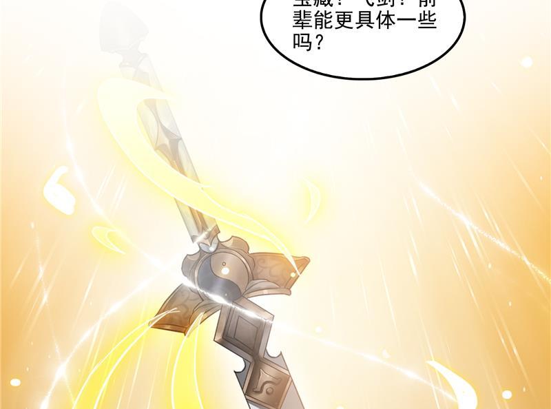 修真聊天群韩漫全集-第92话 荔枝仙子无删减无遮挡章节图片 