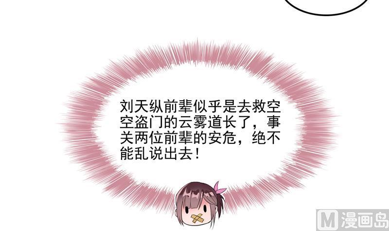 修真聊天群韩漫全集-第92话 荔枝仙子无删减无遮挡章节图片 