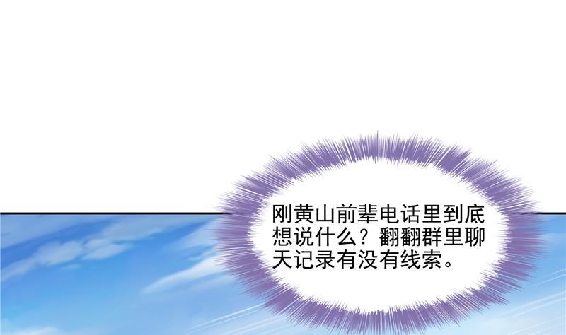 修真聊天群韩漫全集-第92话 荔枝仙子无删减无遮挡章节图片 