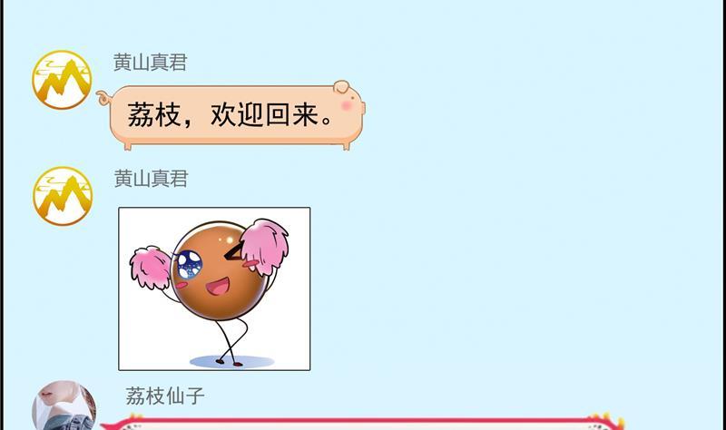修真聊天群韩漫全集-第92话 荔枝仙子无删减无遮挡章节图片 
