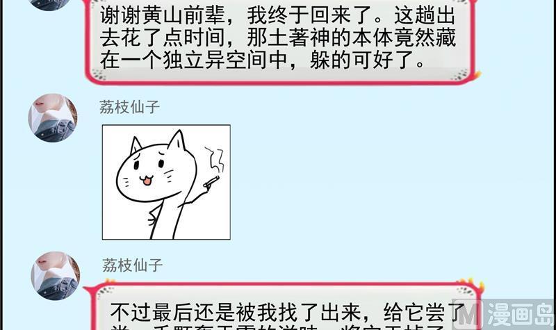 修真聊天群韩漫全集-第92话 荔枝仙子无删减无遮挡章节图片 