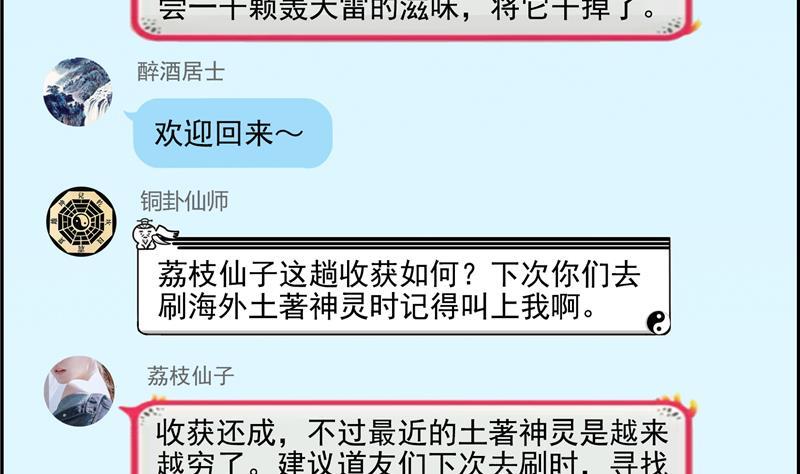 修真聊天群韩漫全集-第92话 荔枝仙子无删减无遮挡章节图片 