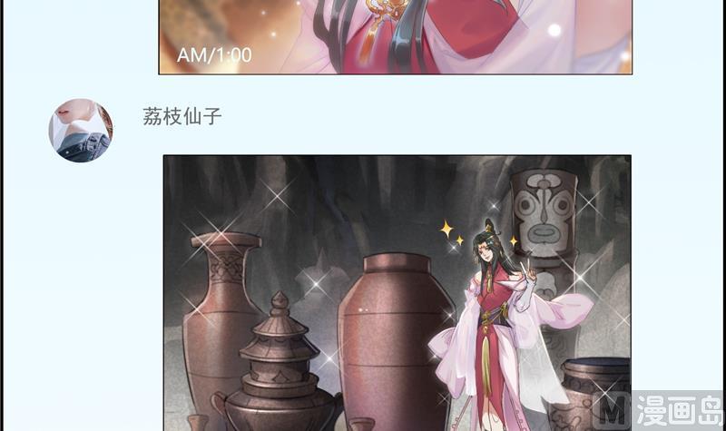 修真聊天群韩漫全集-第92话 荔枝仙子无删减无遮挡章节图片 