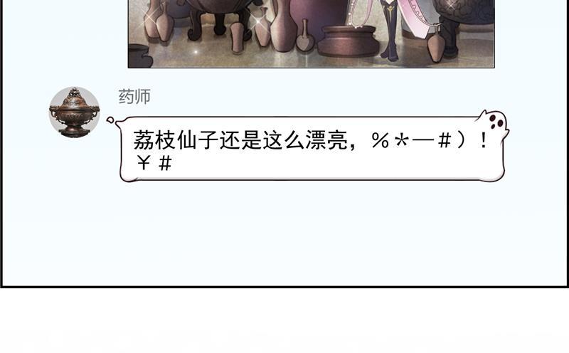 修真聊天群韩漫全集-第92话 荔枝仙子无删减无遮挡章节图片 