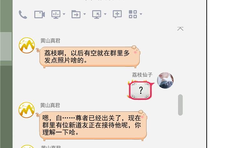 修真聊天群韩漫全集-第92话 荔枝仙子无删减无遮挡章节图片 
