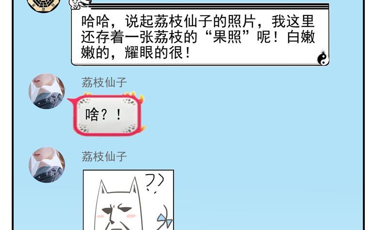 修真聊天群韩漫全集-第92话 荔枝仙子无删减无遮挡章节图片 