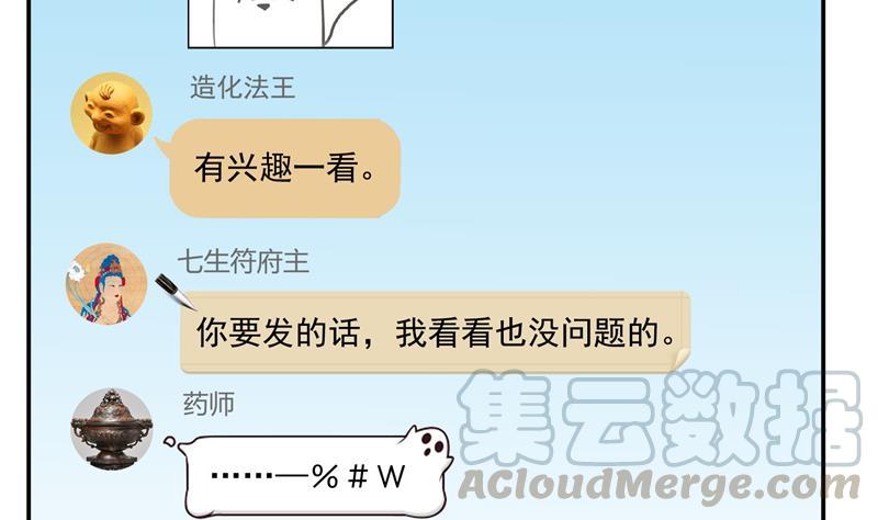 修真聊天群韩漫全集-第92话 荔枝仙子无删减无遮挡章节图片 