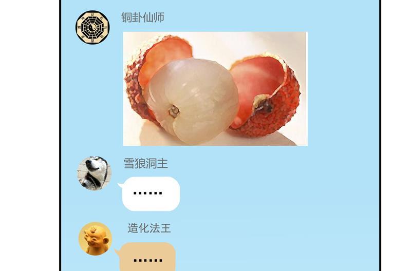 修真聊天群韩漫全集-第92话 荔枝仙子无删减无遮挡章节图片 