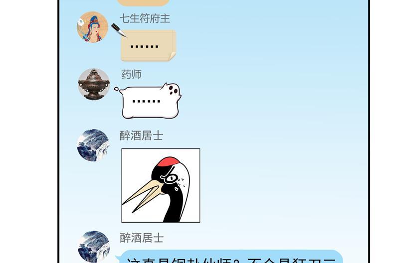 修真聊天群韩漫全集-第92话 荔枝仙子无删减无遮挡章节图片 