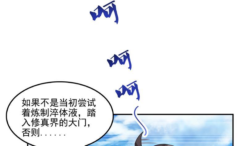 修真聊天群韩漫全集-第92话 荔枝仙子无删减无遮挡章节图片 