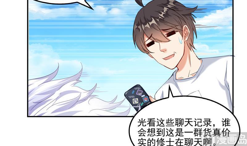修真聊天群韩漫全集-第92话 荔枝仙子无删减无遮挡章节图片 
