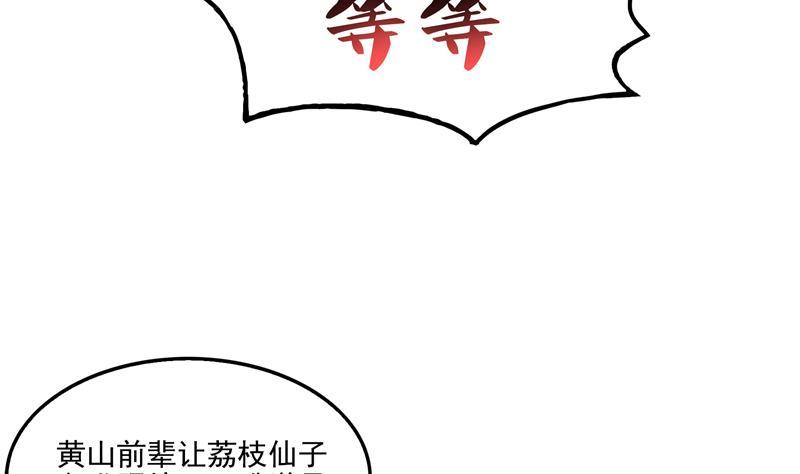 修真聊天群韩漫全集-第92话 荔枝仙子无删减无遮挡章节图片 