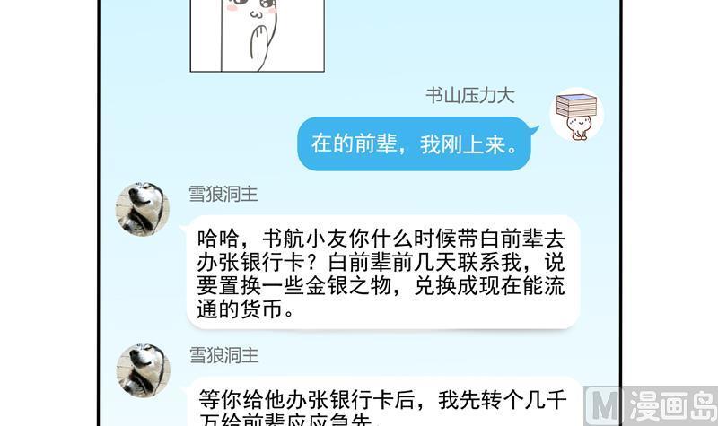 修真聊天群韩漫全集-第92话 荔枝仙子无删减无遮挡章节图片 