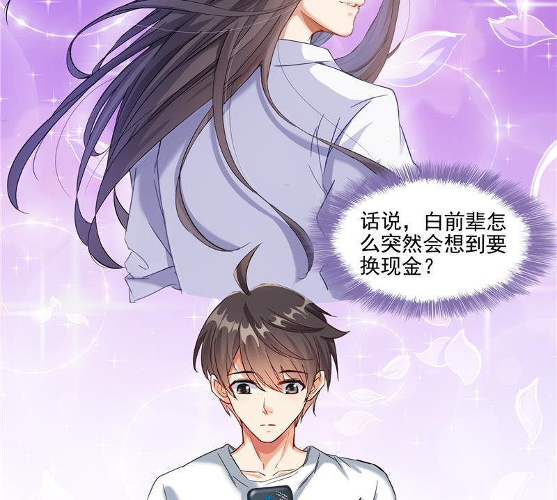 修真聊天群韩漫全集-第92话 荔枝仙子无删减无遮挡章节图片 
