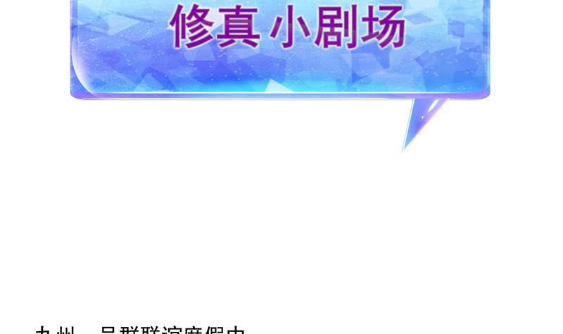 修真聊天群韩漫全集-第92话 荔枝仙子无删减无遮挡章节图片 