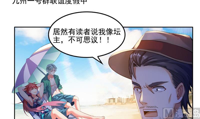修真聊天群韩漫全集-第92话 荔枝仙子无删减无遮挡章节图片 