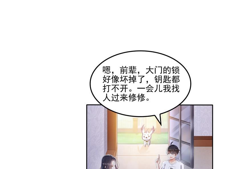 修真聊天群韩漫全集-第93话 将她给绑起来？无删减无遮挡章节图片 
