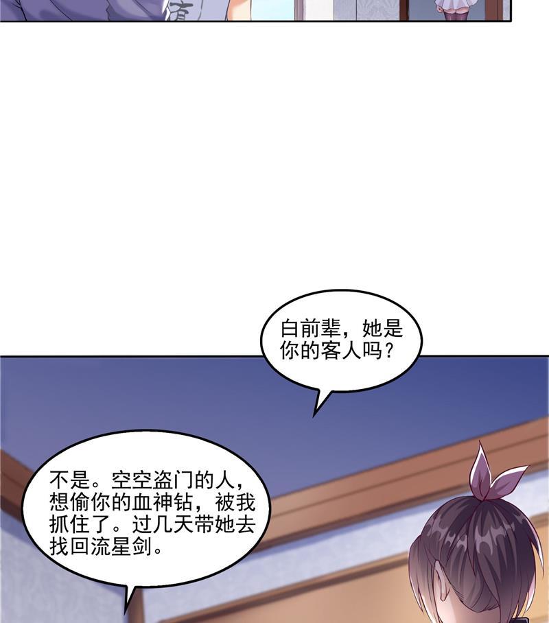 修真聊天群韩漫全集-第93话 将她给绑起来？无删减无遮挡章节图片 