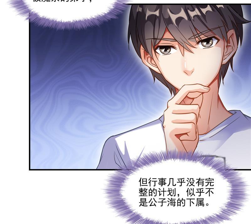 修真聊天群韩漫全集-第93话 将她给绑起来？无删减无遮挡章节图片 