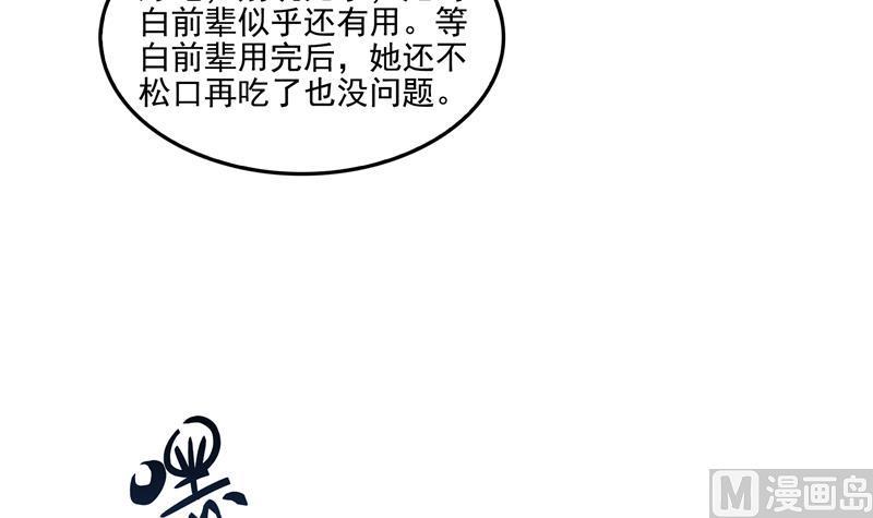 修真聊天群韩漫全集-第94话 还是太慢了！无删减无遮挡章节图片 