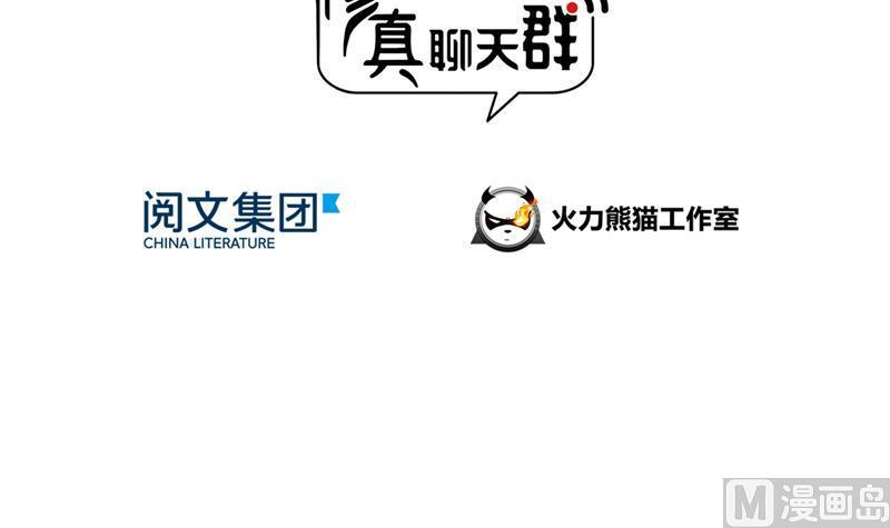 修真聊天群韩漫全集-第94话 还是太慢了！无删减无遮挡章节图片 