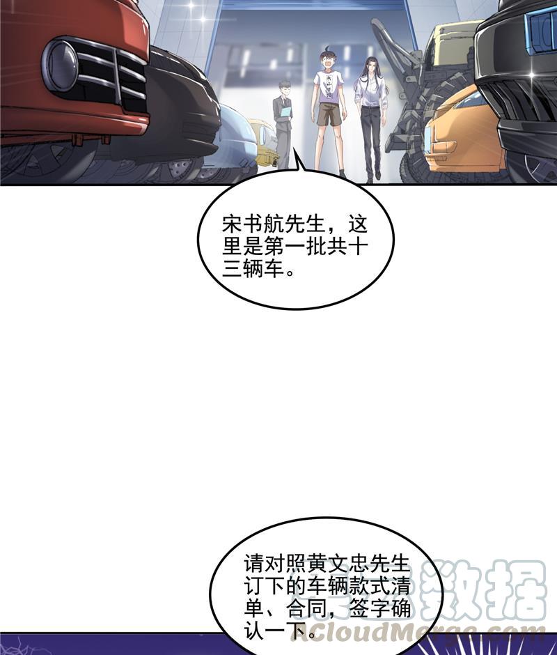 修真聊天群韩漫全集-第94话 还是太慢了！无删减无遮挡章节图片 