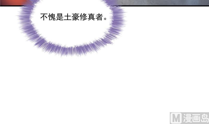 修真聊天群韩漫全集-第94话 还是太慢了！无删减无遮挡章节图片 