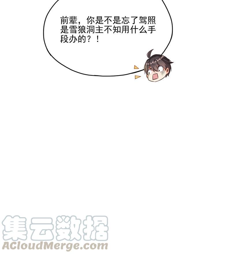 修真聊天群韩漫全集-第94话 还是太慢了！无删减无遮挡章节图片 