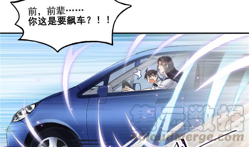 修真聊天群韩漫全集-第94话 还是太慢了！无删减无遮挡章节图片 