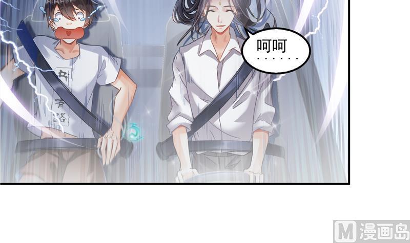 修真聊天群韩漫全集-第94话 还是太慢了！无删减无遮挡章节图片 