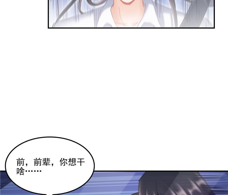 修真聊天群韩漫全集-第94话 还是太慢了！无删减无遮挡章节图片 