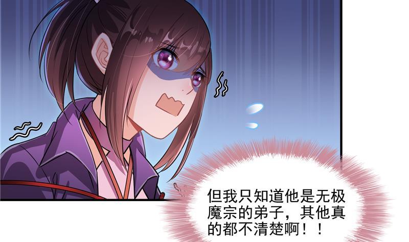 修真聊天群韩漫全集-第94话 还是太慢了！无删减无遮挡章节图片 