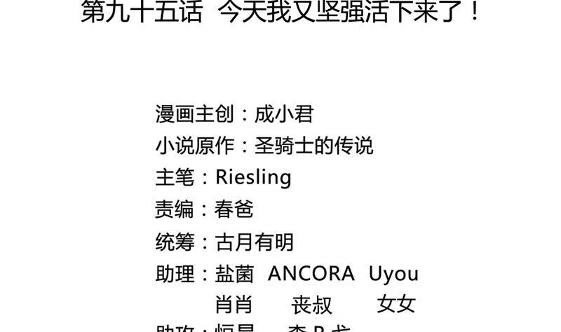 修真聊天群韩漫全集-第95话 今天又坚强活下来了！无删减无遮挡章节图片 