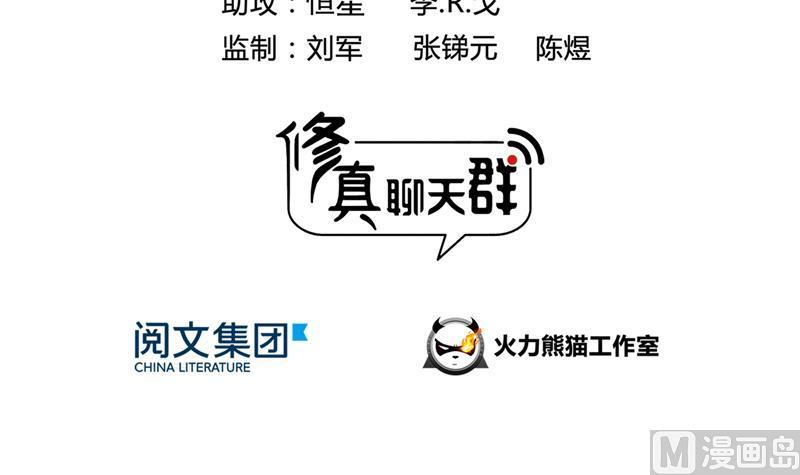 修真聊天群韩漫全集-第95话 今天又坚强活下来了！无删减无遮挡章节图片 
