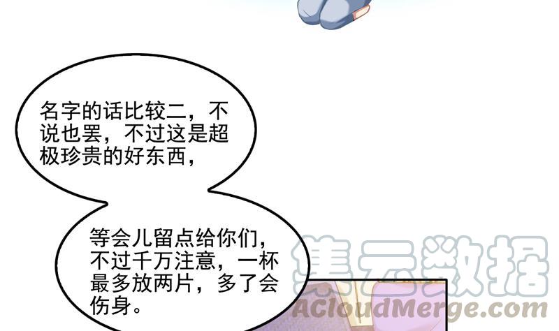 修真聊天群韩漫全集-第97话  厨娘糖少主无删减无遮挡章节图片 