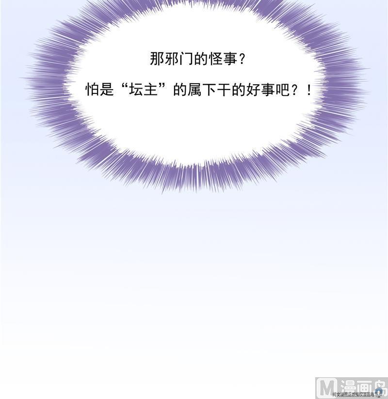 修真聊天群韩漫全集-第97话  厨娘糖少主无删减无遮挡章节图片 