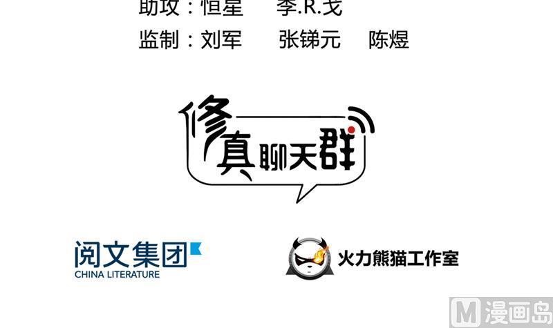 修真聊天群韩漫全集-第97话  厨娘糖少主无删减无遮挡章节图片 