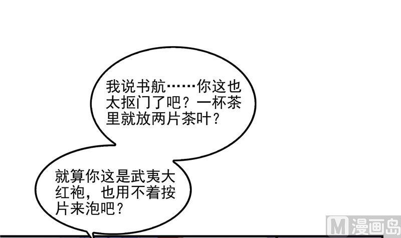 修真聊天群韩漫全集-第97话  厨娘糖少主无删减无遮挡章节图片 